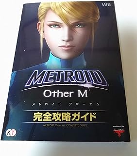 METROID Other M 完全攻略ガイド