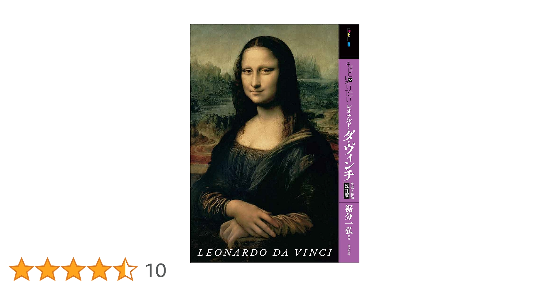 Amazon.co.jp: もっと知りたいレオナルド・ダ・ヴィンチ 改訂版 生涯と Amazon.co.jp: もっと知りたいレオナルド・ダ・ヴィンチ 改訂版 生涯と