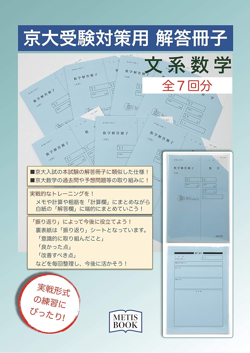 Amazon 京大受験対策用解答冊子 文系数学 学習帳 練習帳 文房具 オフィス用品
