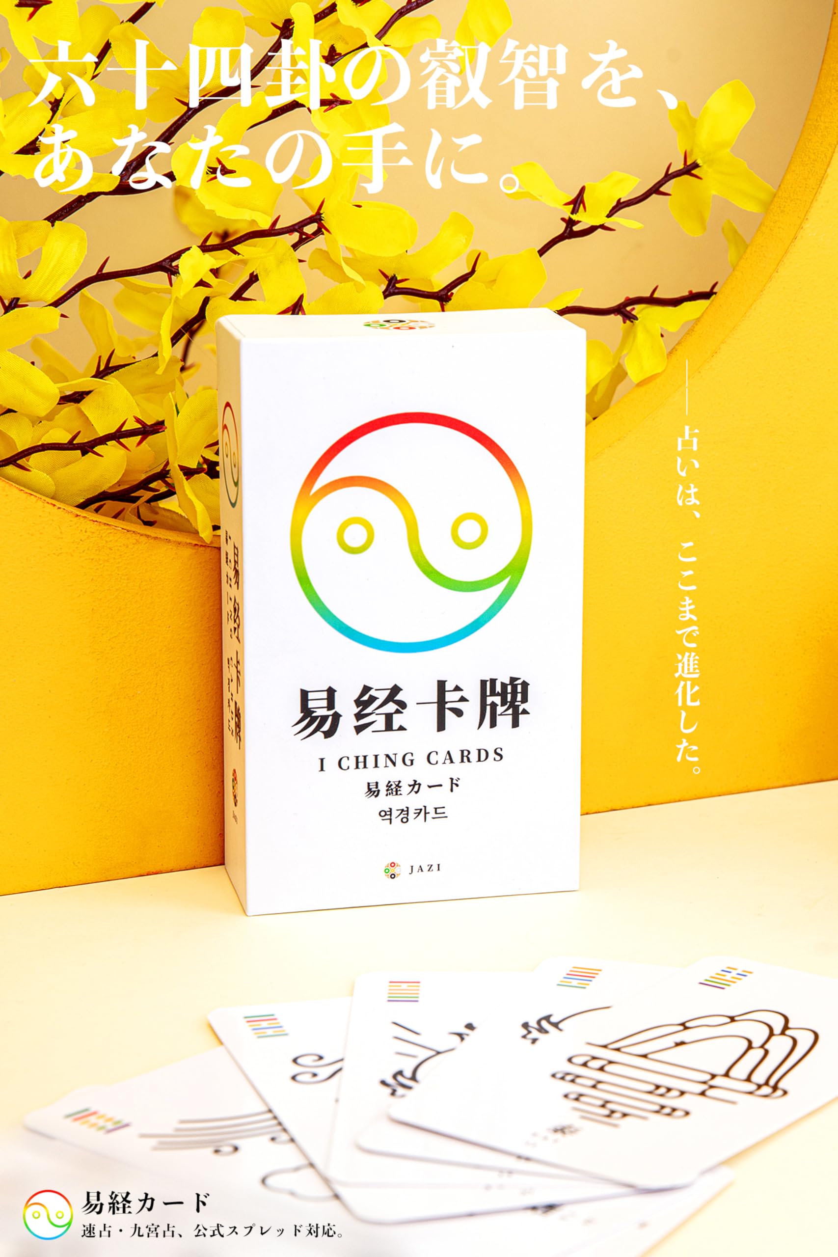 Amazon.co.jp: 易経カード ｜ 李力 ｜ カード64枚 日本語解説付き