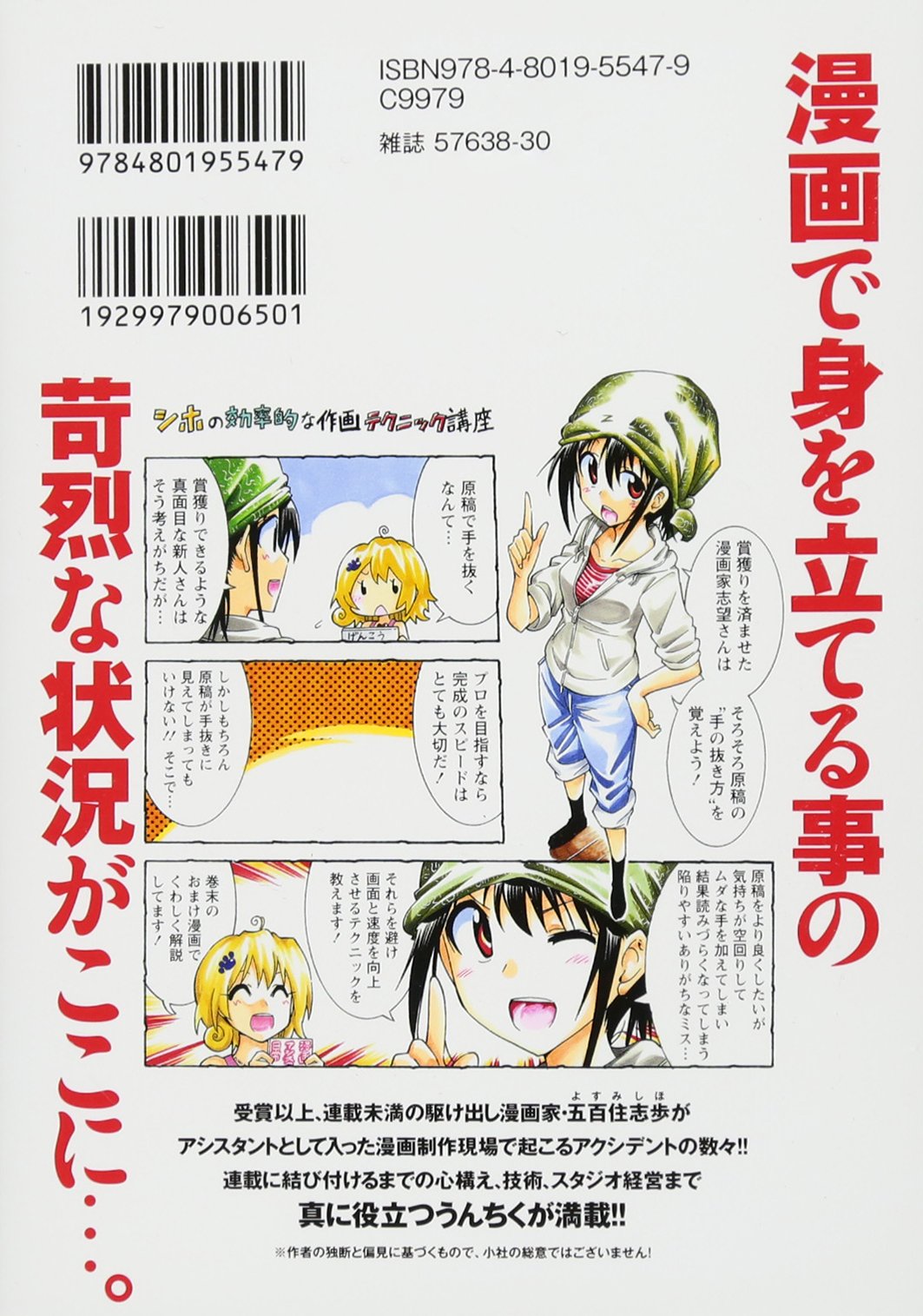 漫画アシスタントの日常 2 バンブーコミックス 大塚 志郎