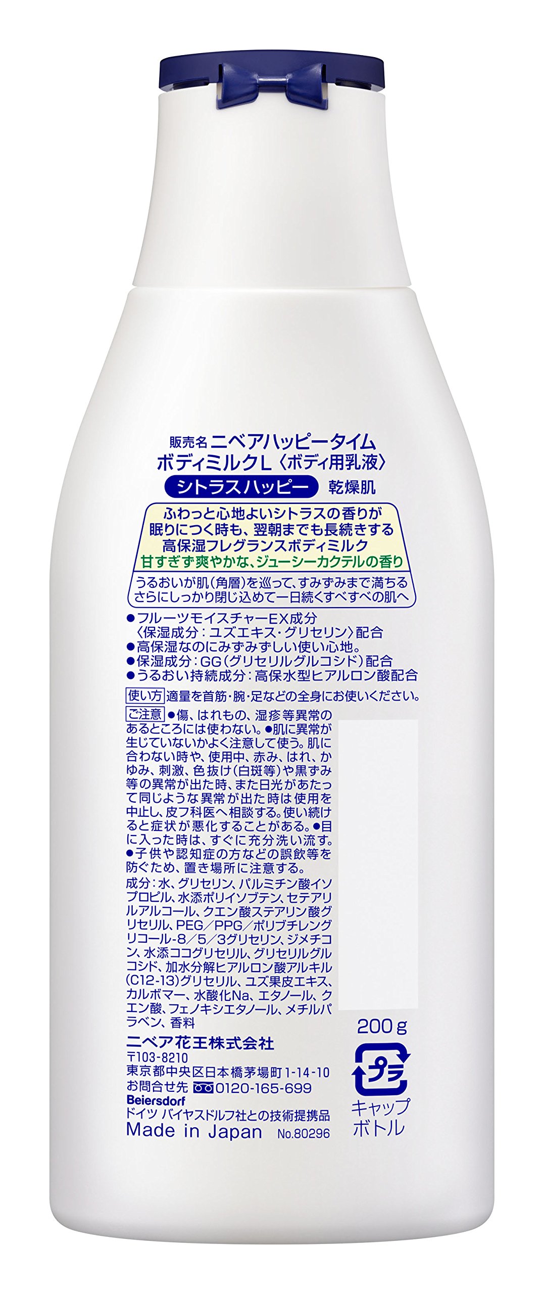 Amazon | ニベアハッピータイムボディミルク シトラスハッピー 200g