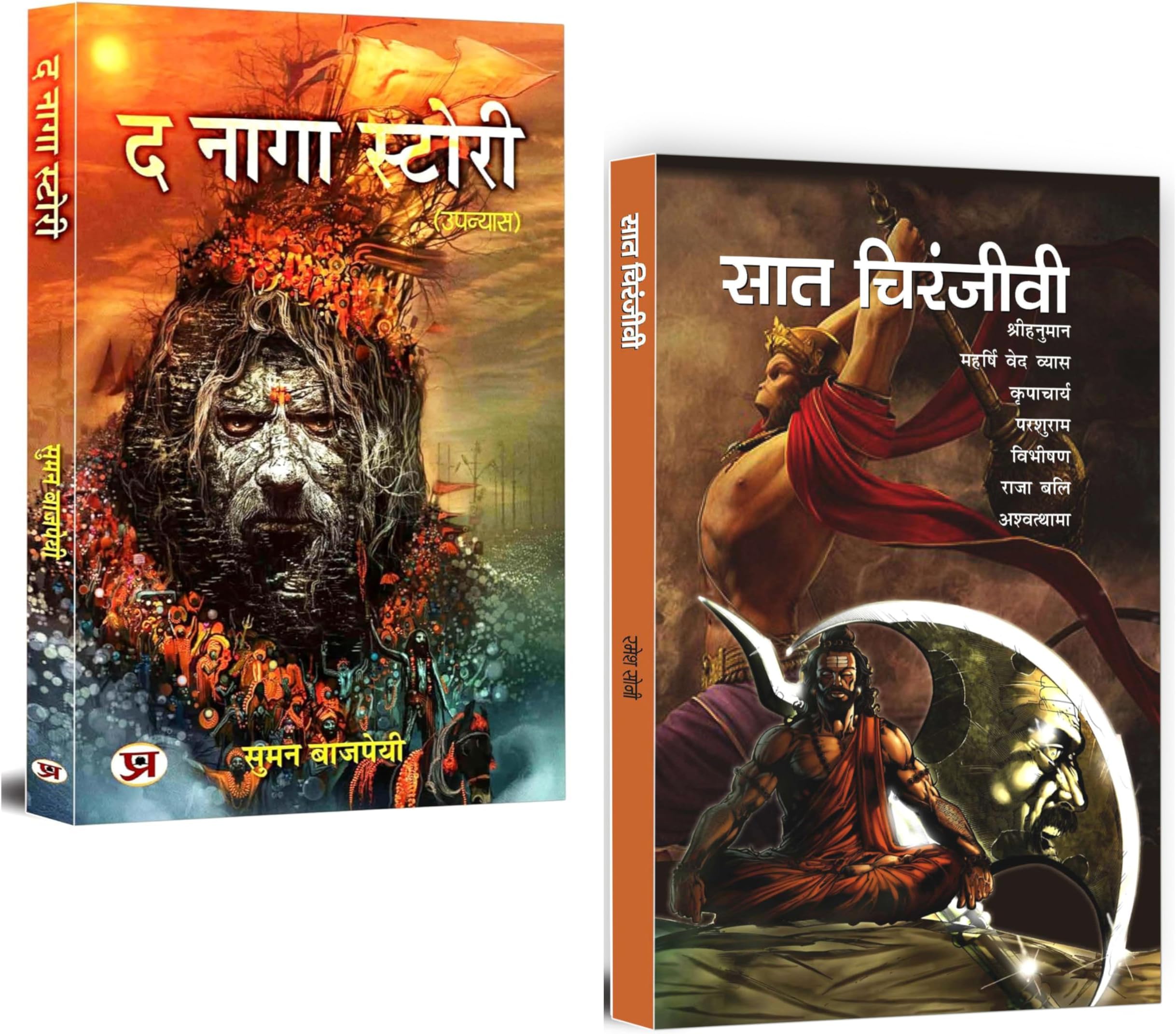 The Naga Story + Saat Chiranjeevi Bundle | An Immersive Journey into Hindu Warrior Mythology and Legendary Tales | Set of 2 Books in Hindi