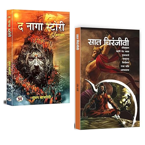 The Naga Story + Saat Chiranjeevi Bundle | An Immersive Journey into Hindu Warrior Mythology and Legendary Tales | Set of 2 Books in Hindi
