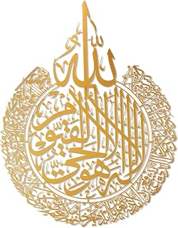 iwa concept Ayatul Kursi Islamische Wandkunst aus Metall | Islamische Ramadan-Wanddekorationen | Moderne muslimische Einweihungsgeschenk | arabische Kalligraphie | Koran-Wandkunst (Gold