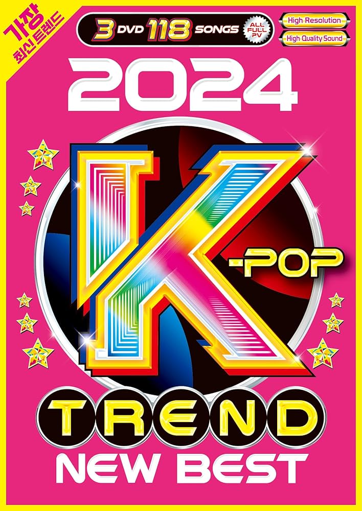 Amazon.co.jp | 【期間限定特別値下げ中!!】2024年K-POPトレンドベスト