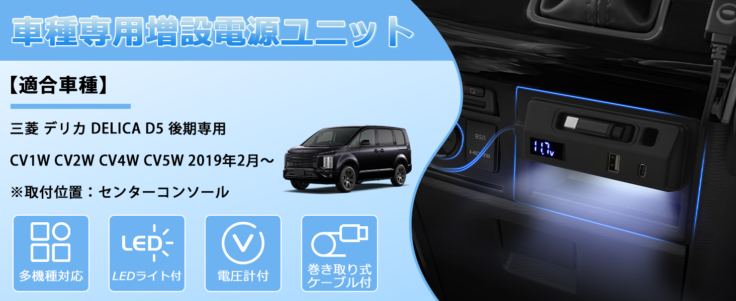 Amazon.co.jp: GIMUYA 三菱 デリカD:5 後期 増設電源ユニット CV1W 