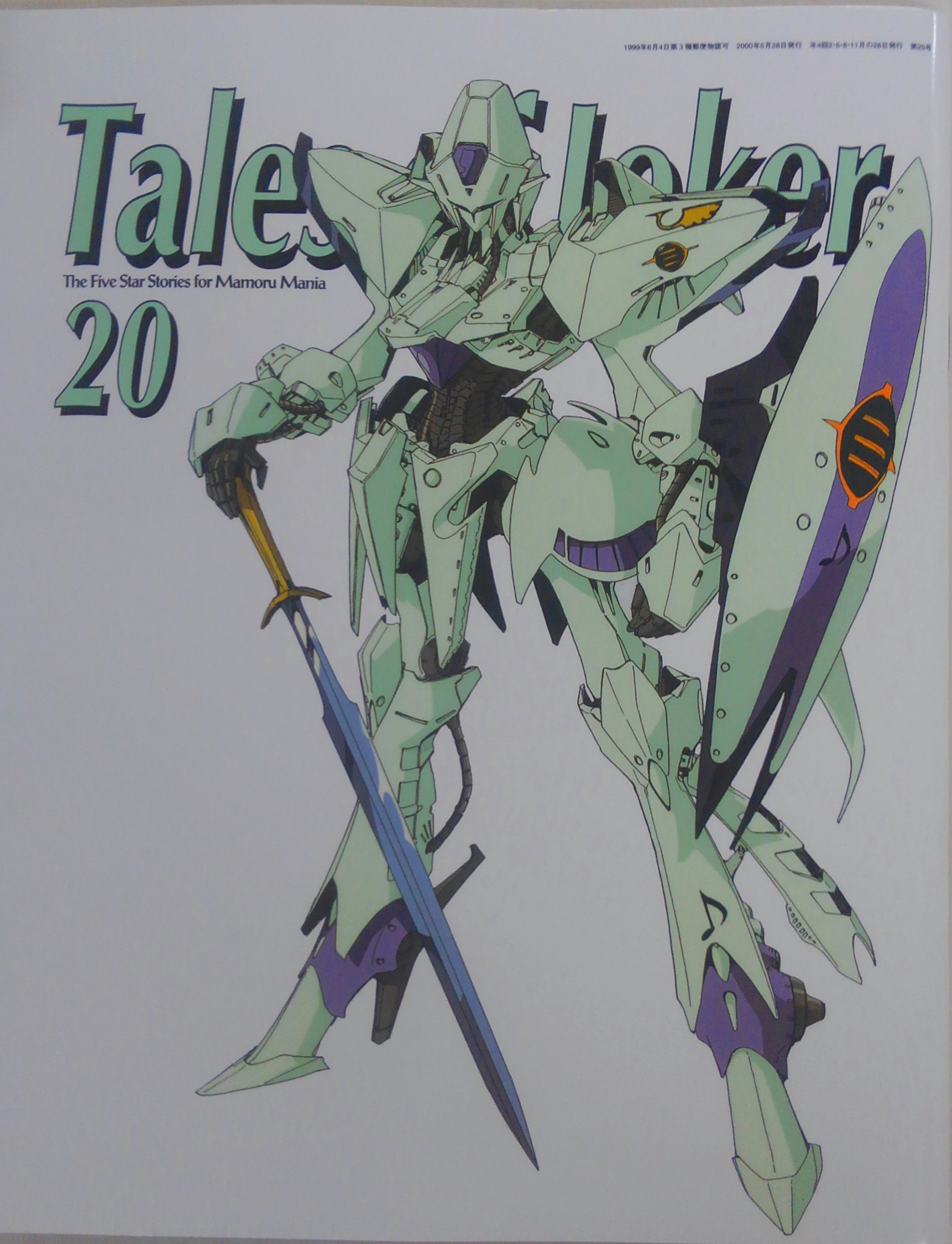 Amazon.co.jp: Tales of Joker 20 The Five Star Stories for Mamoru