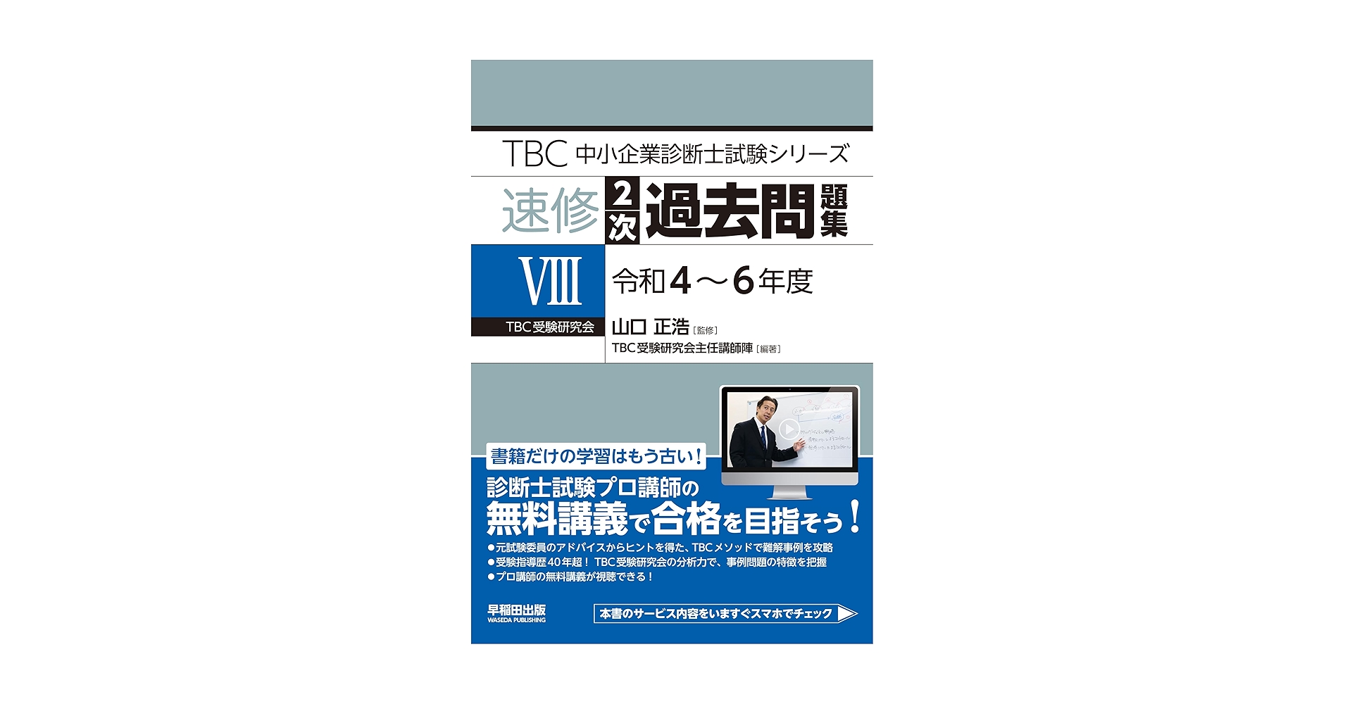 中小企業診断士 2次試験 TBC受験研究会 通信講座演習教材一式 中小企業診断士 2次試験 TBC受験研究会 通信講座演習教材一式