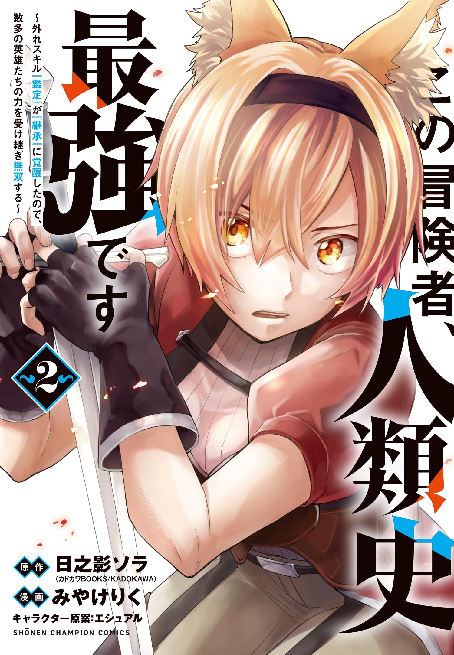 【絶版・希少】ブラック・エルクは語る　スー族聖者の生涯　初版 Amazon.co.jp: この冒険者、人類史最強です~外れスキル『鑑定』が