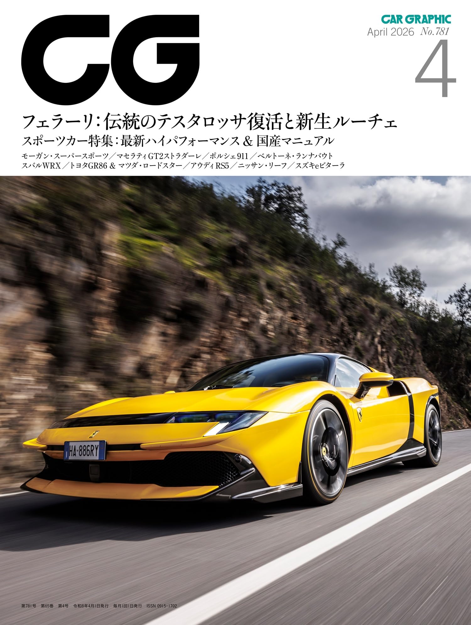 Amazon.co.jp: CG 2026年4月号: フェラーリ:伝統のテスタロッサ復活と