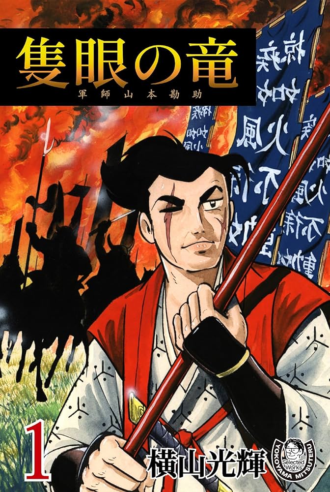 【中古】 信長 本能寺の章/講談社/横山光輝 中古】 信長 本能寺の章/講談社/横山光輝
