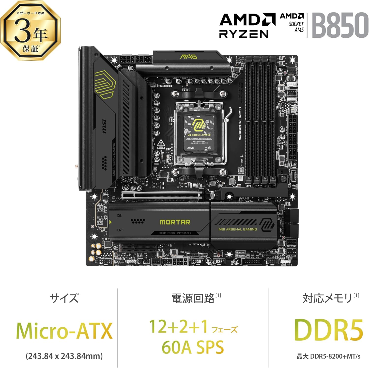 MSI MAG B850M MORTAR WIFI (Socket AM5/B850/DDR5/S-ATA 6Gb/s/Micro ATX)
