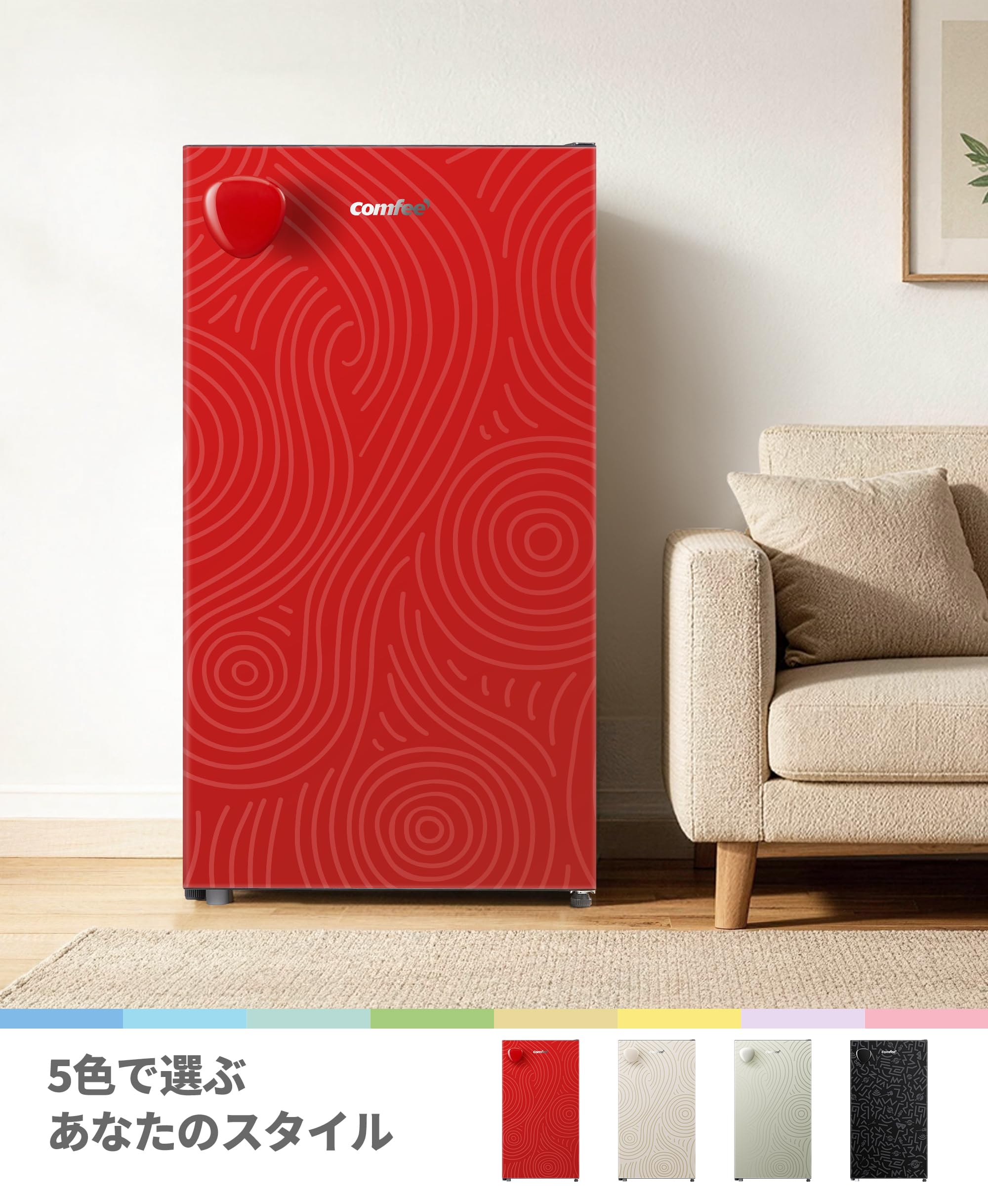 Amazon | COMFEE' 冷蔵庫 88L 幅44.5cm 一人暮らし スリム Youniq