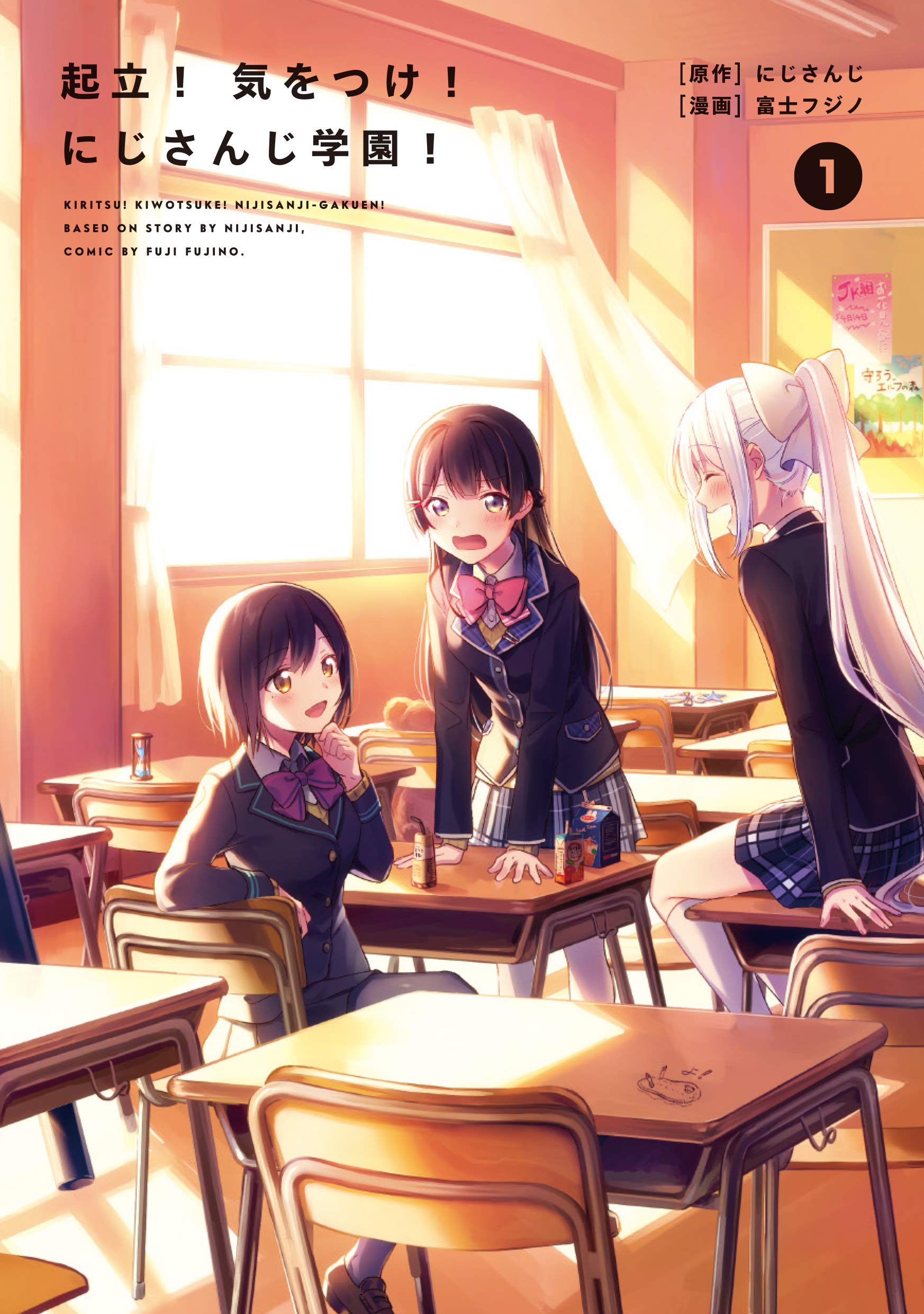 に じ さん じ 学園