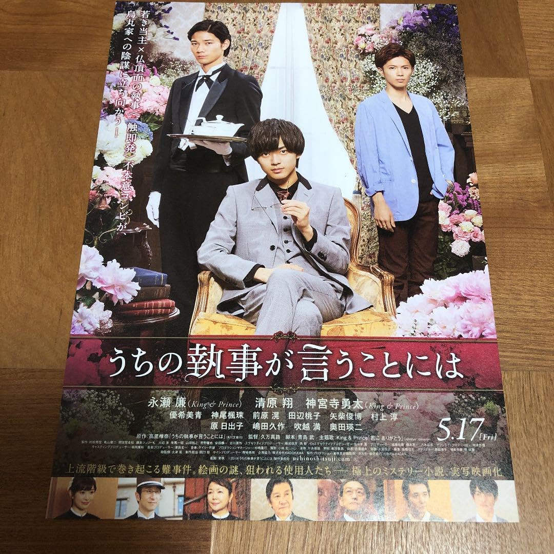 King &amp; Prince - 未開封！うちの執事が言うことには 8161RhgPpdL.jpg
