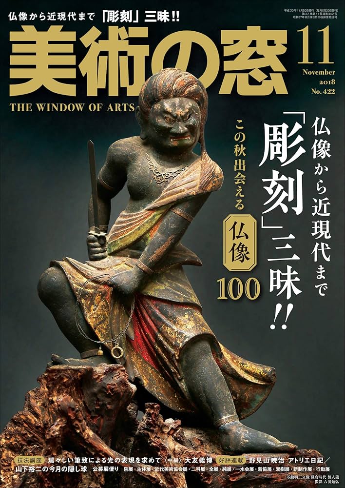 美術の窓 MADO 2001 美術の窓 MADO 2001 本