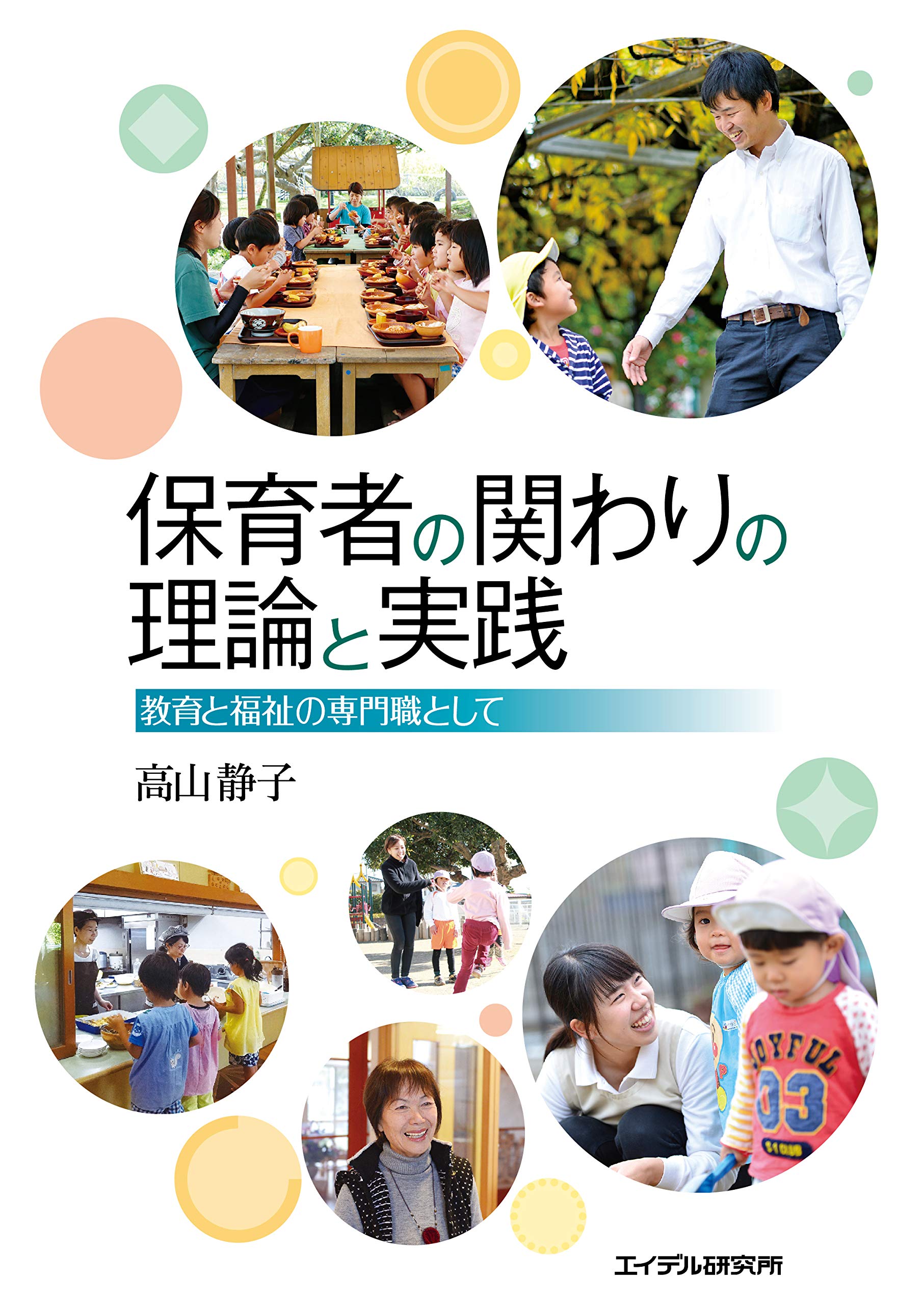 社会認識教育の理論と実践 社会認識教育の理論と実践 社会科教育学原理 - 古書五車堂