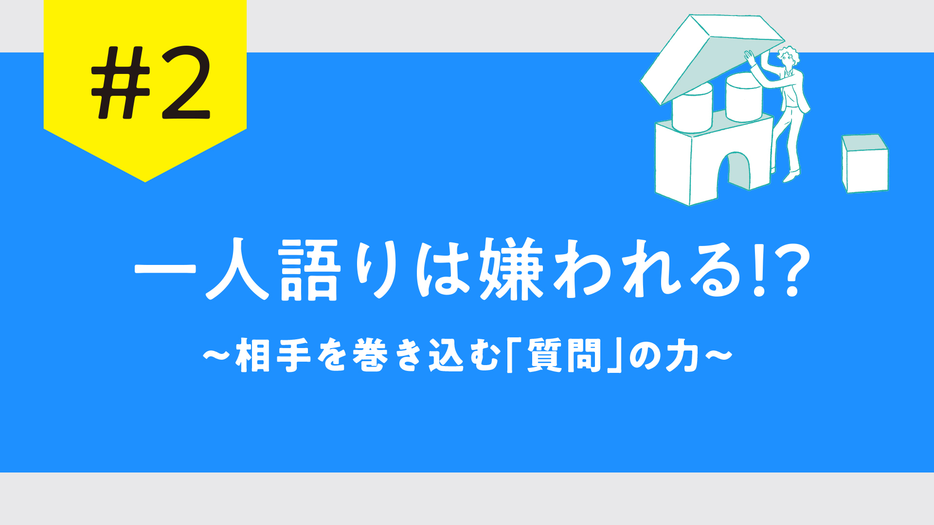 きちんと伝わる説明の「型」と「コツ」：アナウンサーが教える「言葉の
