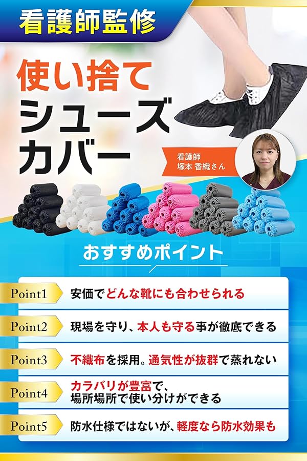 Amazon | [Pellforia] 【現役看護師監修】 使い捨て シューズカバー 靴