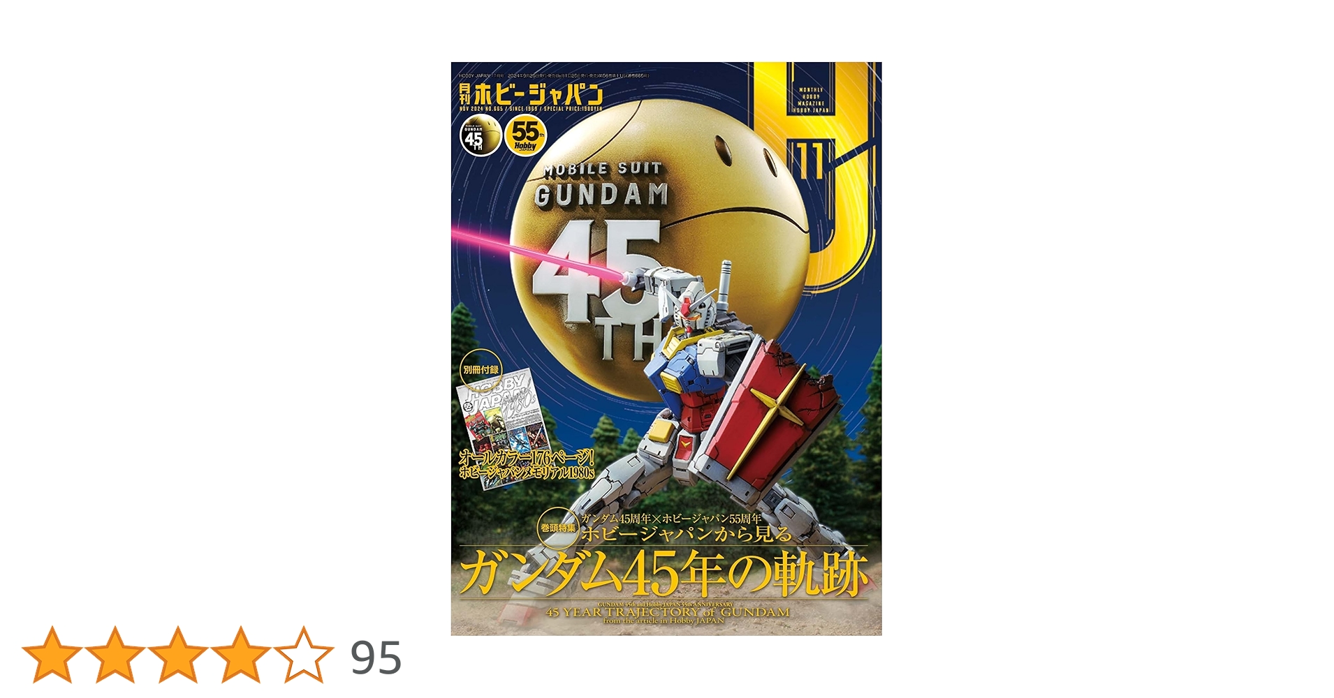 HobbyJapan ホビージャパン　45冊　B-CLUB 5冊 月刊ホビージャパン2024年11月号 - 株式会社ホビージャパン