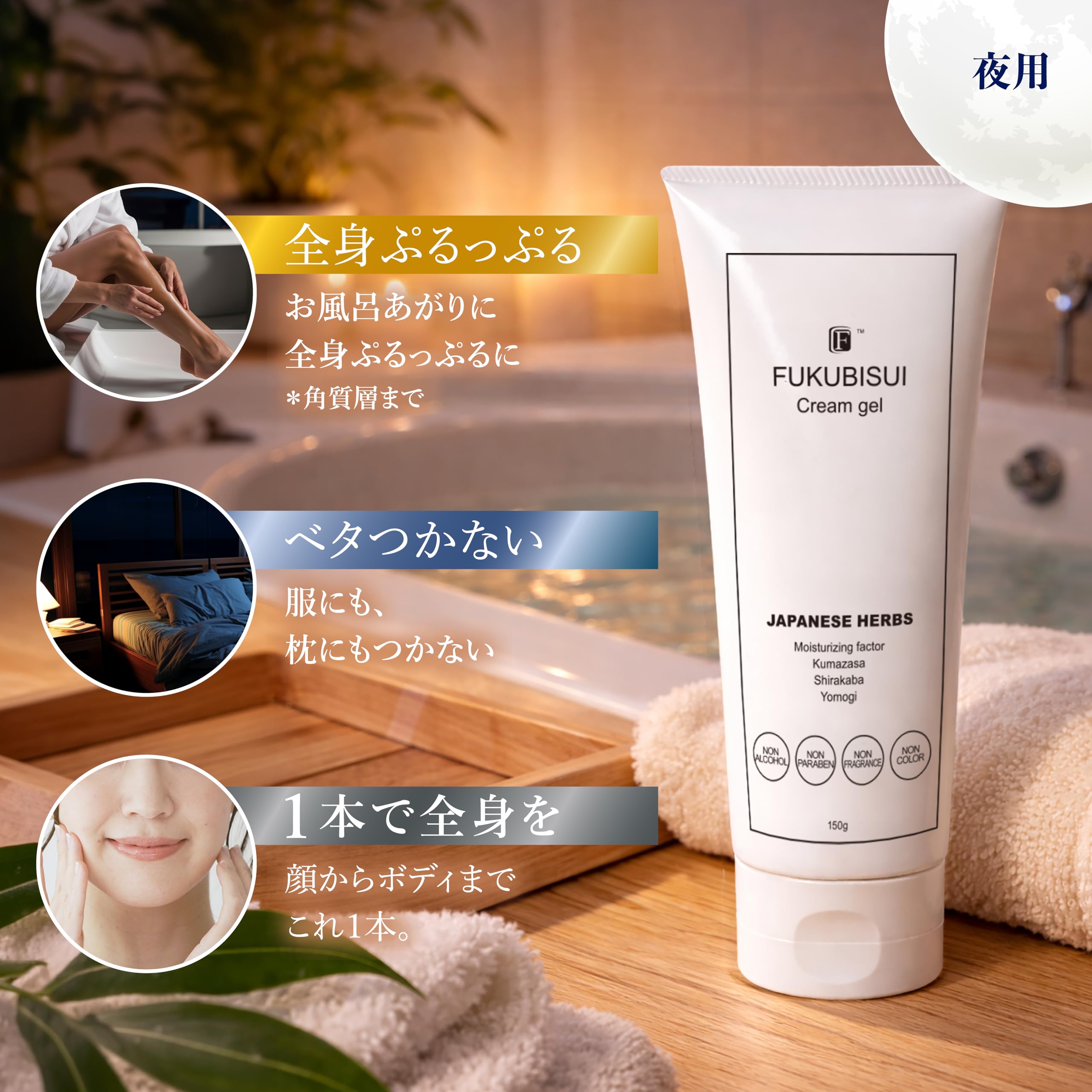Amazon | ふくびすい 福美水 トラブルレス肌 クリームジェル 150g 保湿