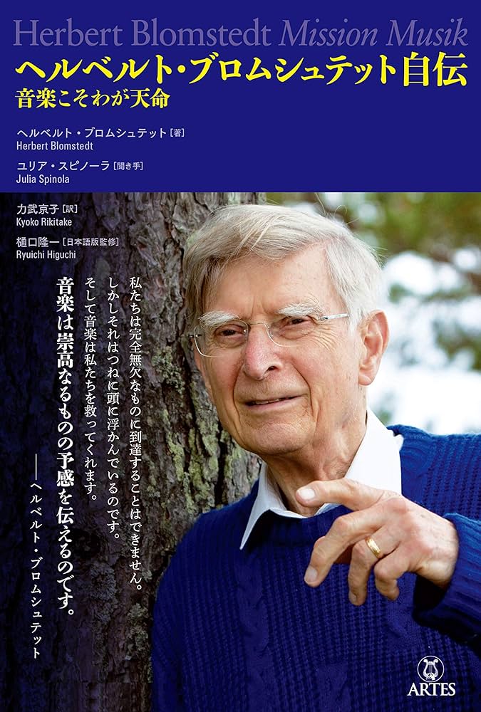 ヘルベルト・ブロムシュテット／サンフランシスコ・イヤーズ（１５ＣＤ） Amazon.co.jp: San Francisco Years -Ltd-: ミュージック