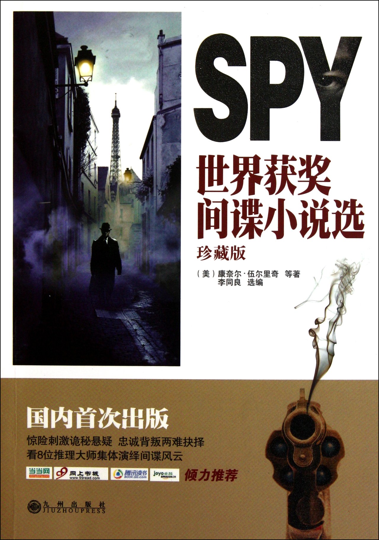Collected Novels of World Reward-Collectors Edition (Chinese Edition)