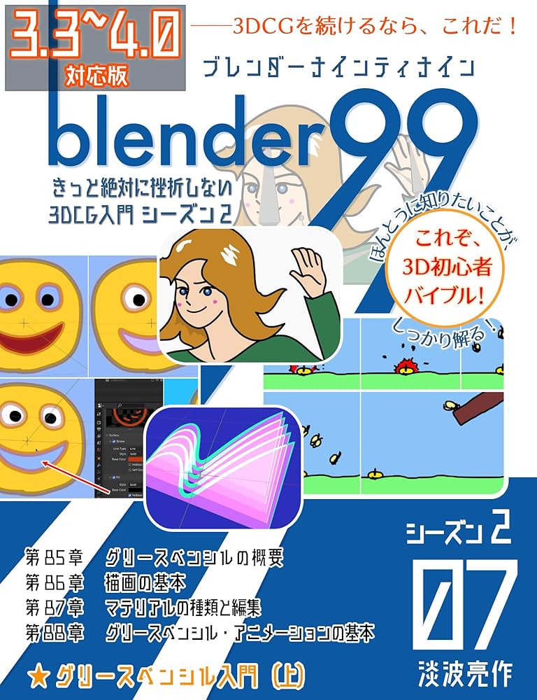 Blender99 Season2 07: Kitto Zettaini Zasetsu Shinai 3DCG