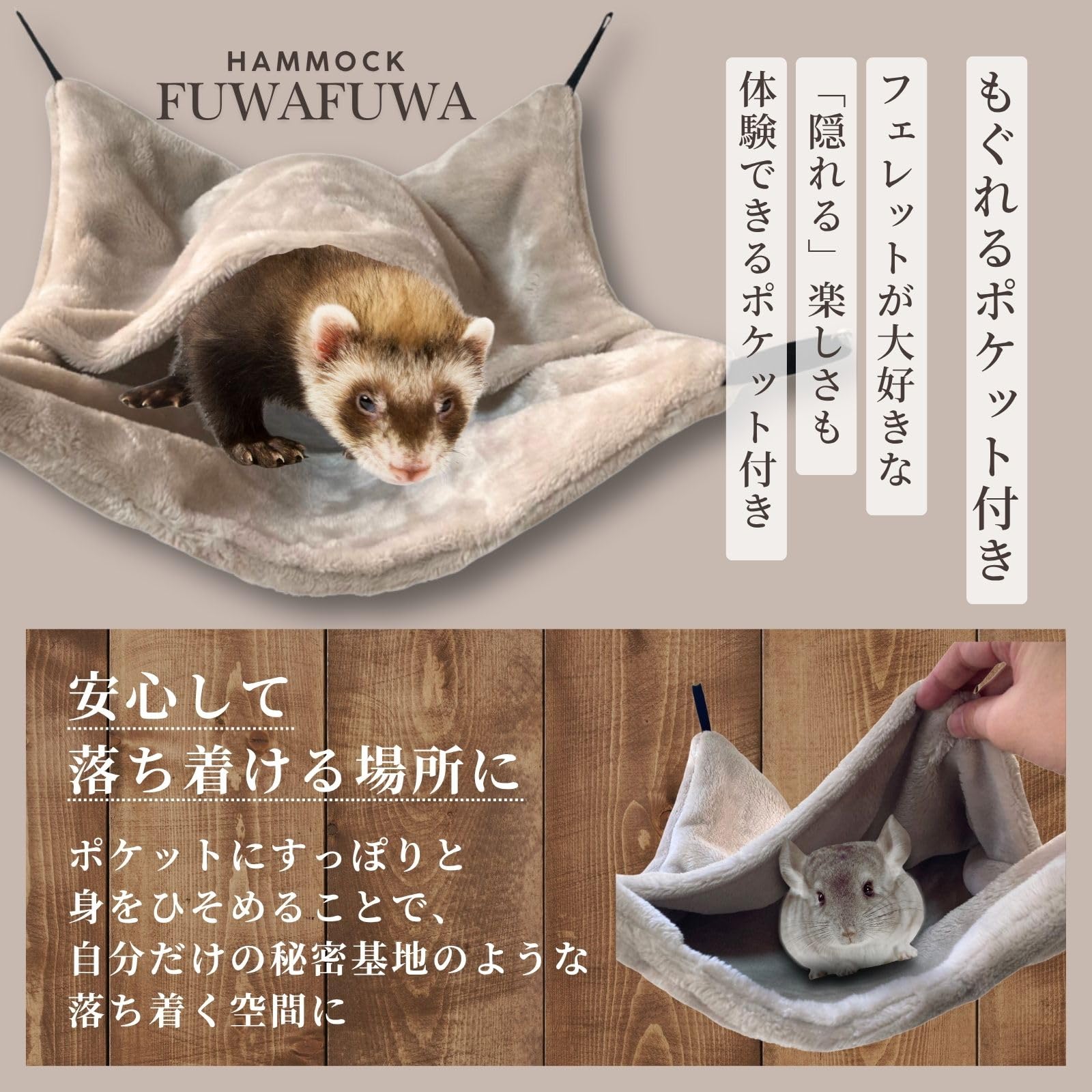 Amazon.co.jp: もぐれる ふわふわモック ハンモック 冬 フェレット