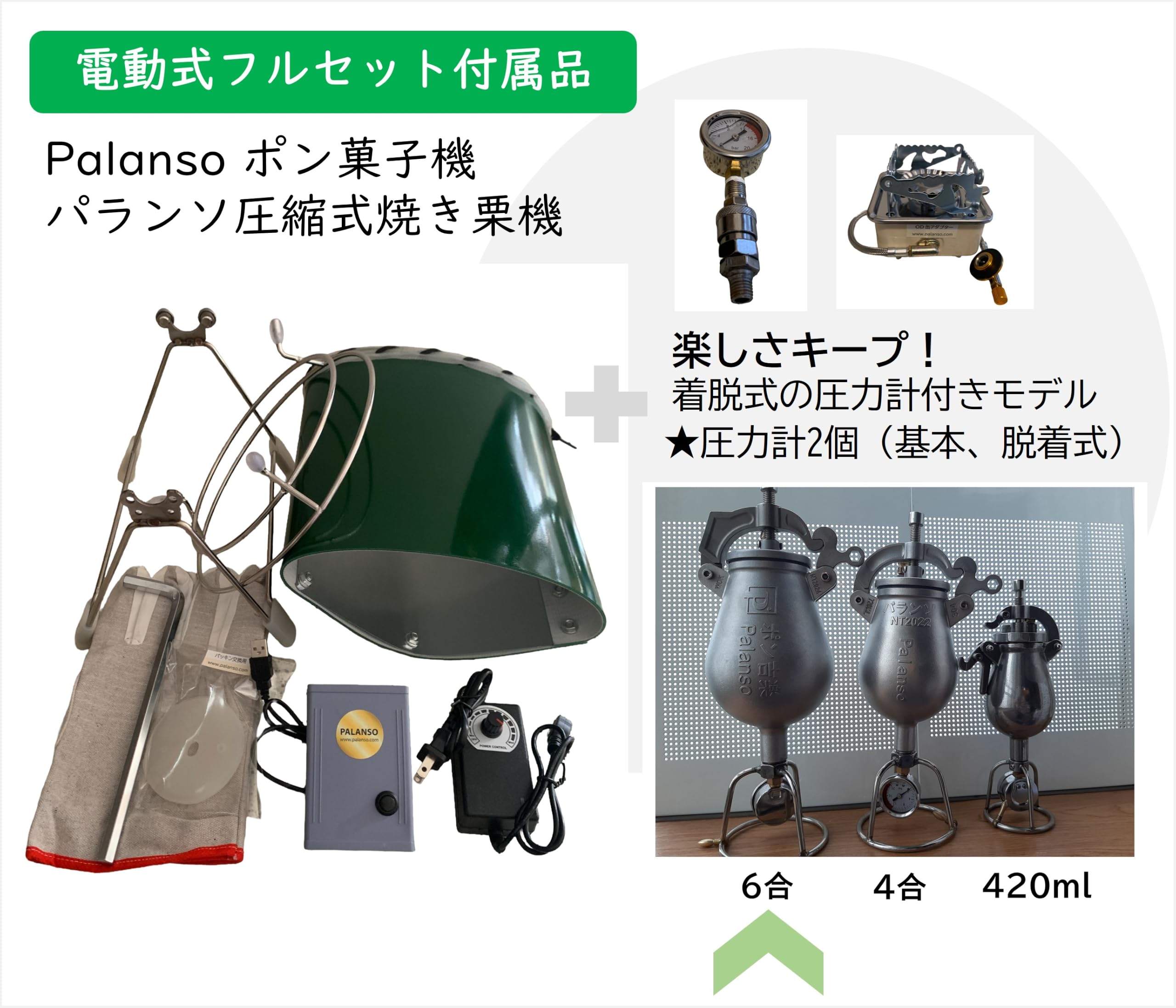 Amazon | パランソポン菓子機 6合用のポン吉楽! 電動式セット 5つの