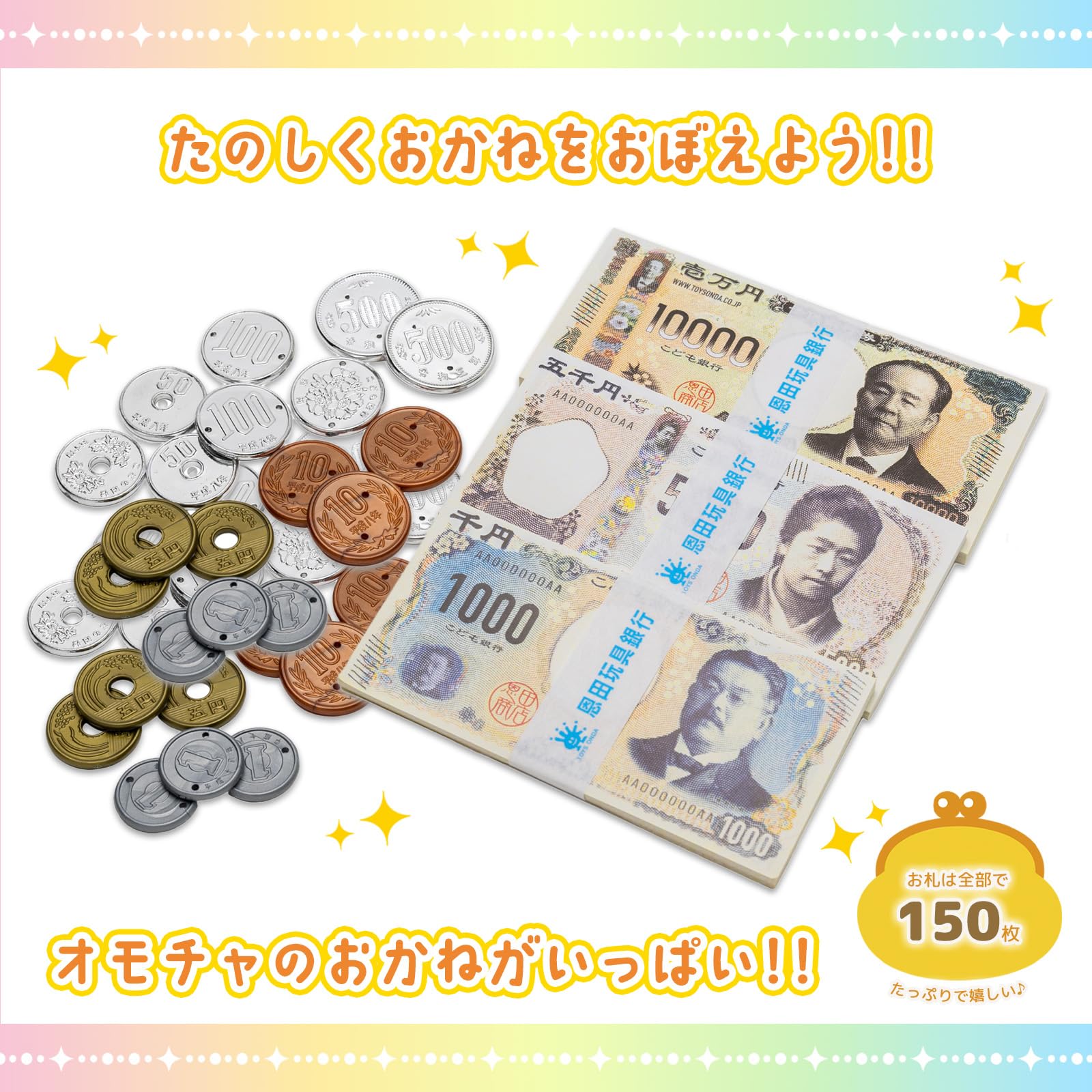 Amazon.co.jp: オンダ(Onda) 玩具 おままごと お金であそぼう 2個