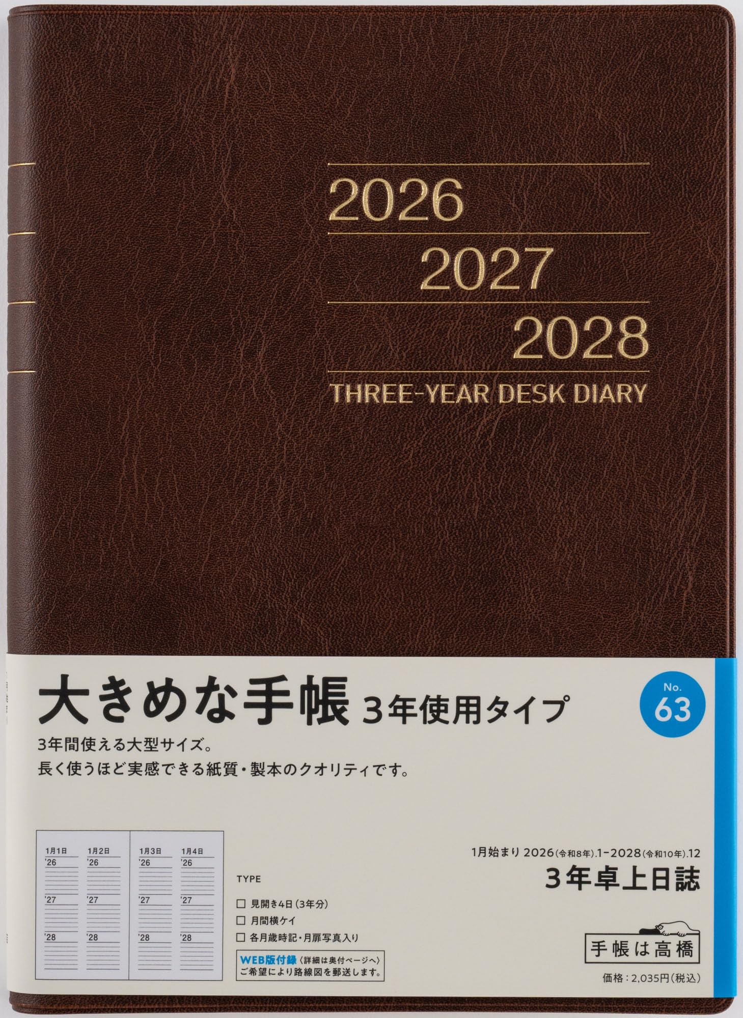 Amazon.co.jp: 高橋 手帳 2026年 A5 3年卓上日誌 茶 No.63 (2026年 1月
