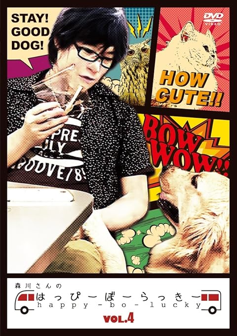 超特価sale開催 森川智之dvd 森川さんのはっぴーぼーらっきー Vol 9 12の4巻 全て初回版 セット 新品 その他 Ceim Cl