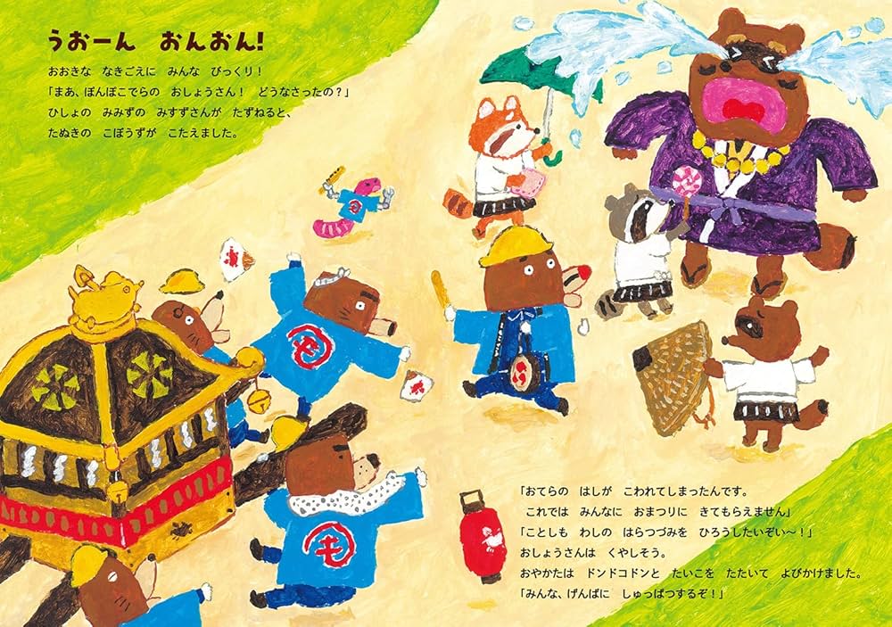 Amazon.co.jp: もぐらけんせつ ぽんぽこでらのおまつり (絵本・こども Amazon.co.jp: もぐらけんせつ ぽんぽこでらのおまつり (絵本・こども