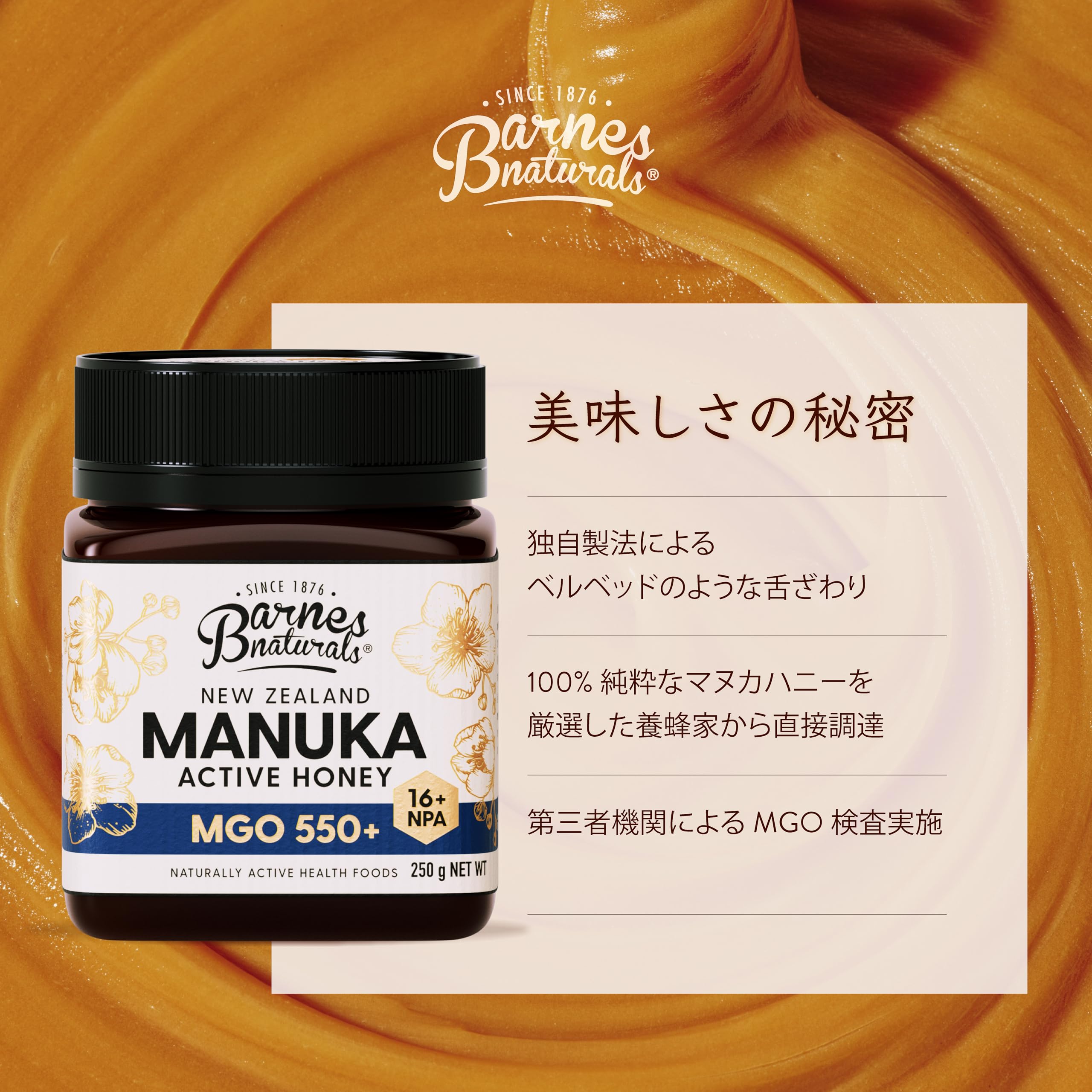 Amazon | バーンズナチュラル マヌカハニー MGO550+/ UMF16+ 250g  