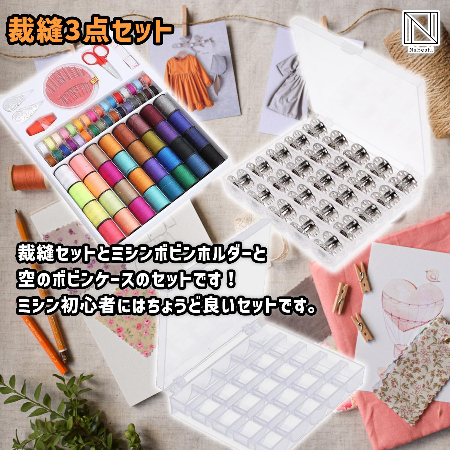 Amazon | NABESHI ミシン 糸 裁縫セット 初心者向け ボビンケース