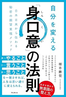 Change The Way You Think Using Your Body, Speech, And Mind  Jibun o Kaeru  Shinkui  no H soku, Book English Language Not