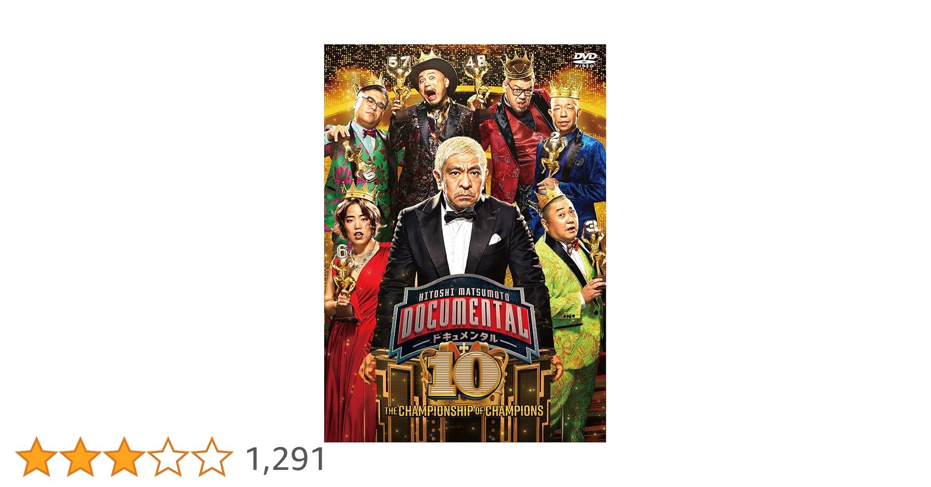 【全巻】　HITOSHI MATSUMOTO Presents ドキュメンタル 全巻】 HITOSHI MATSUMOTO Presents ドキュメンタル HITOSHI MATSUMOTO