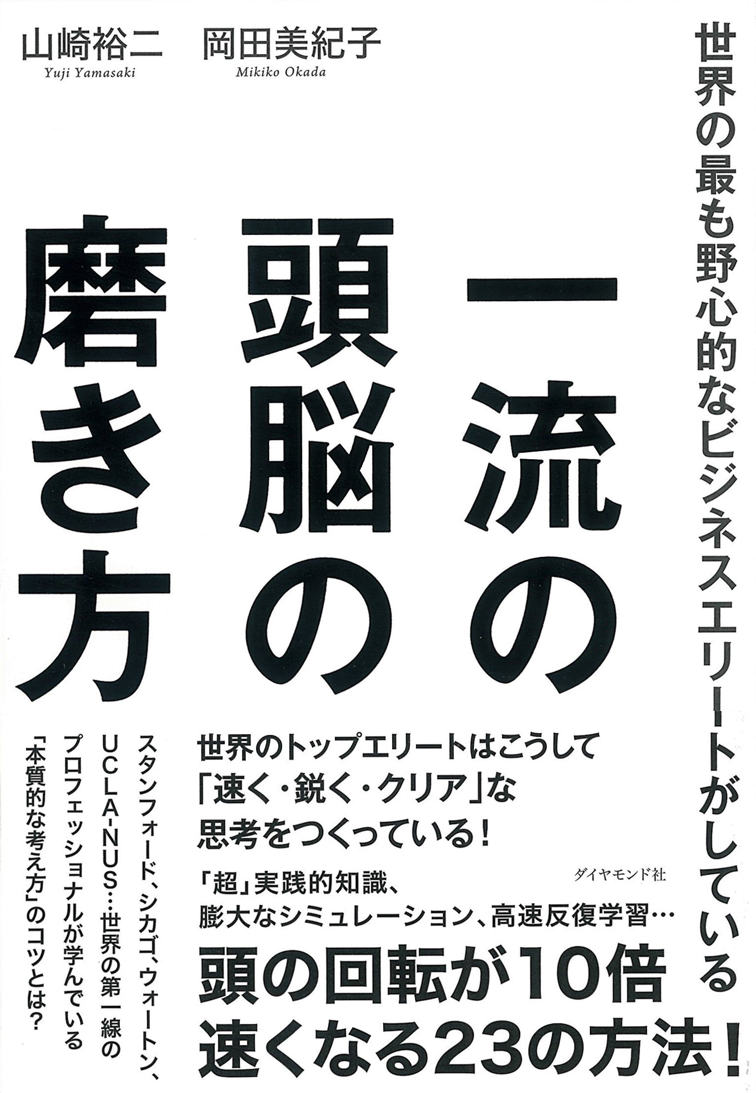 Amazon.co.jp: 世界の最も野心的なビジネスエリートがしている 一流の