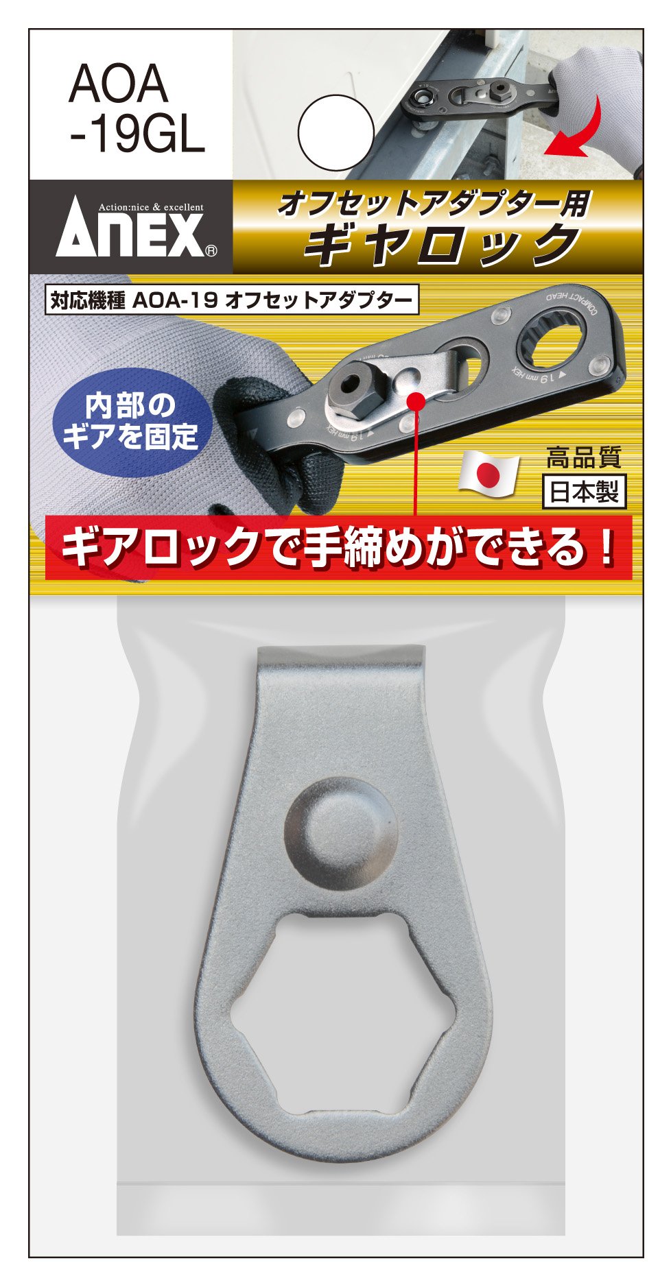 ANEX Offset Adapter AOA-19GL