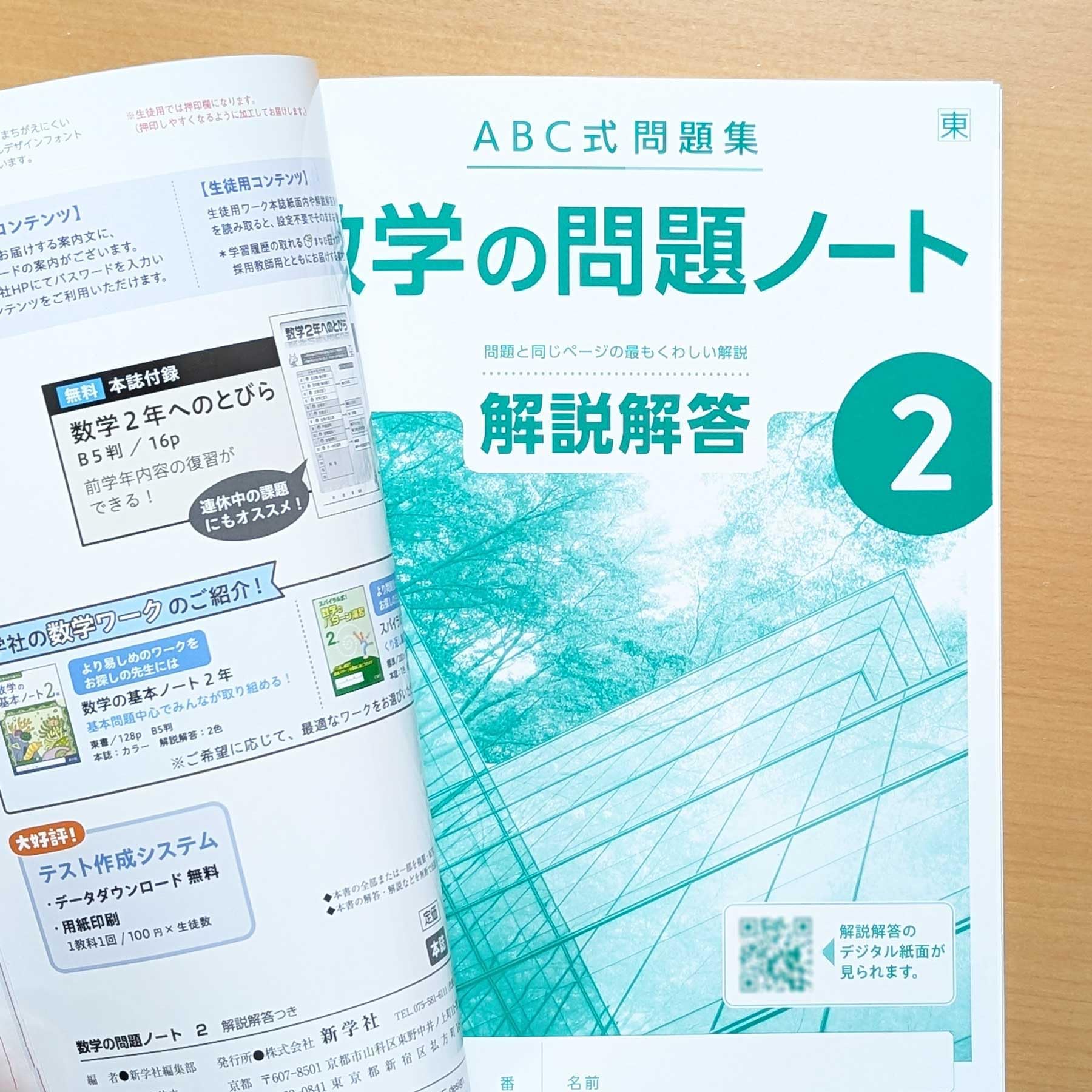 数学の問題ノート　2　東　最もくわしい解答と解説 Amazon.co.jp: 2024年度版 数学の問題ノート2 東京書籍版教師用解答と