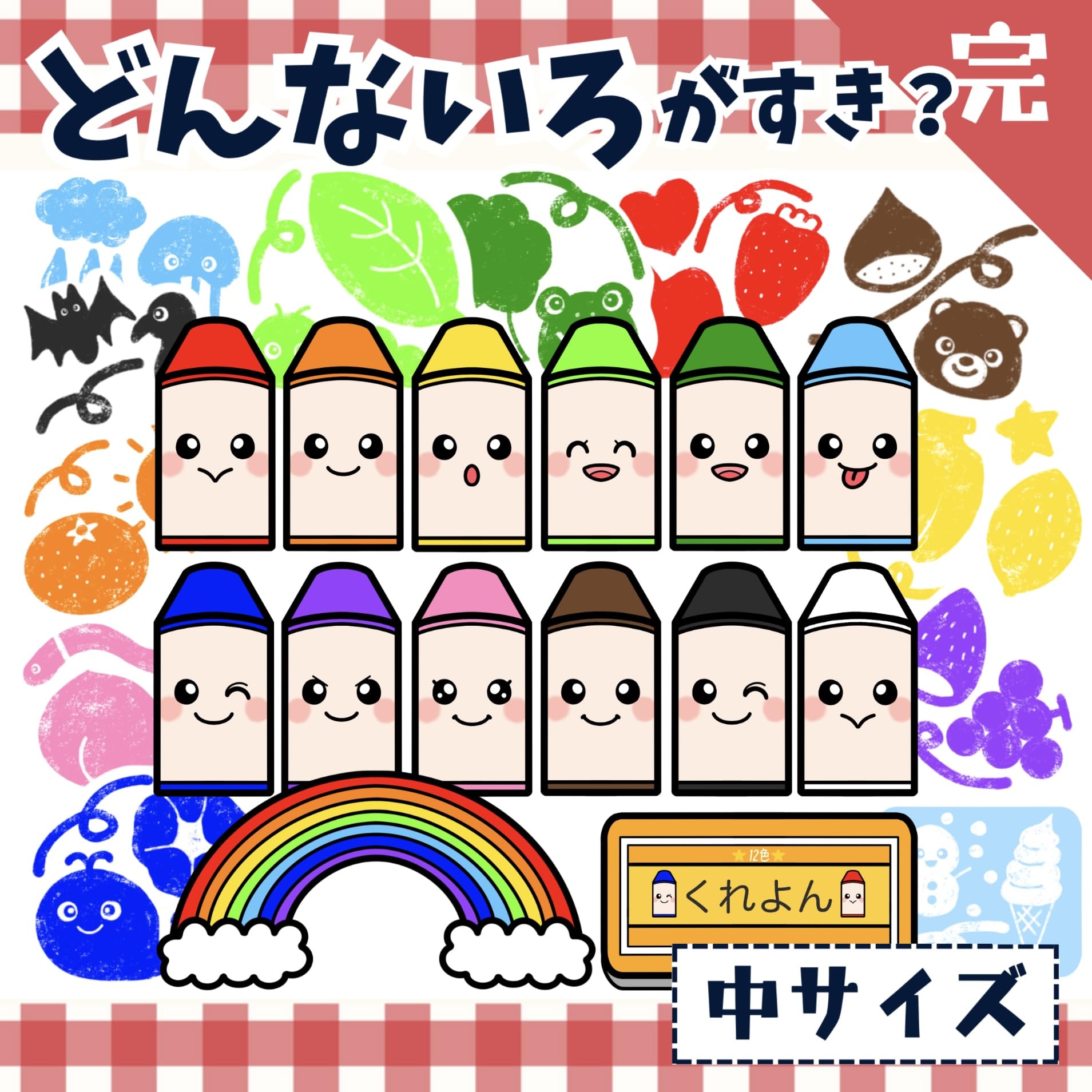 Amazon.co.jp: パネルシアター「どんないろがすき？」（どんな色が好き