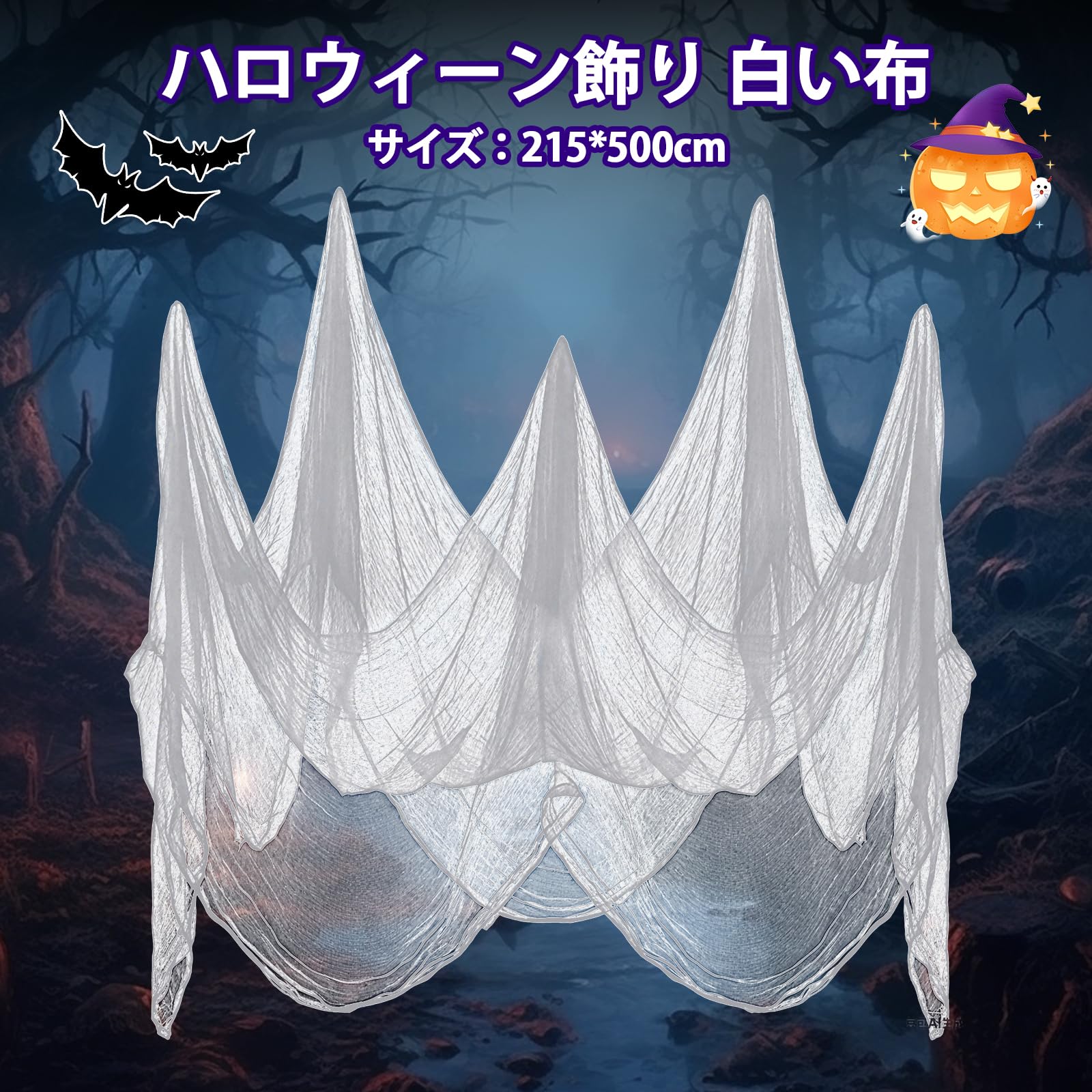 Amazon | KINGOKU ハロウィン 飾り 白カーテン 不気味 ハロウィーン