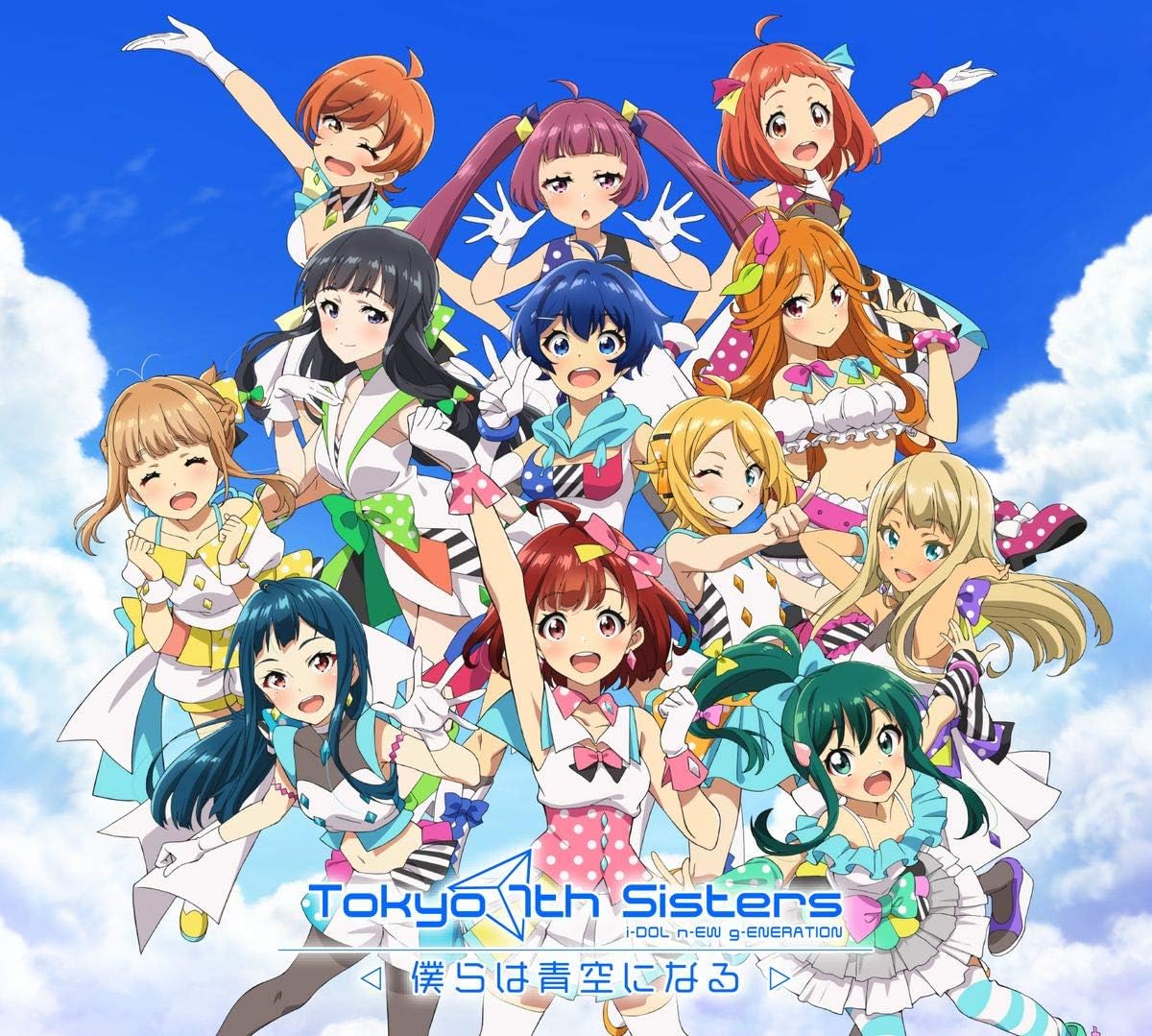 Amazon Tokyo 7th シスターズ 僕らは青空になる オリジナルサウンドトラック 初回限定盤 Cd カレンダー Tokyo 7th シスターズ アニメ ミュージック