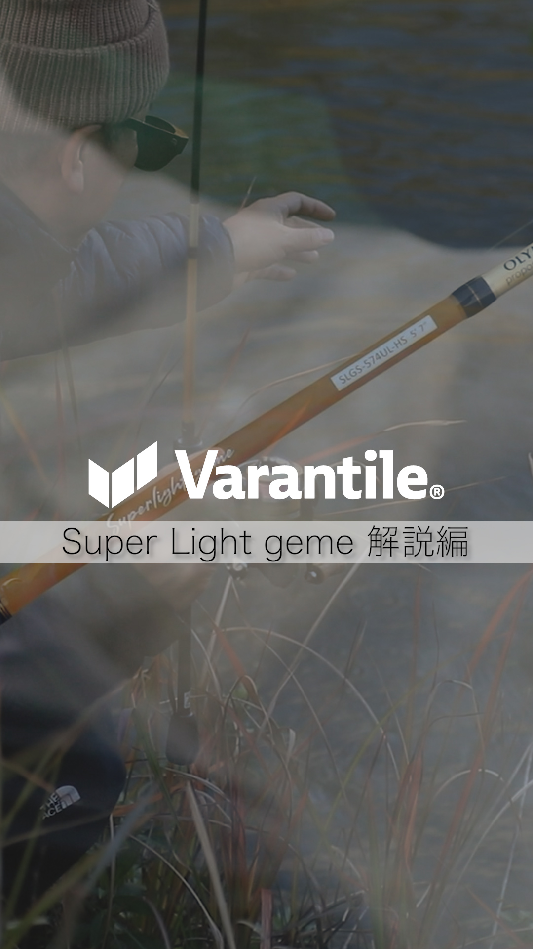 Amazon | Varantile(ヴァランタイル) Superlight game(スーパーライト