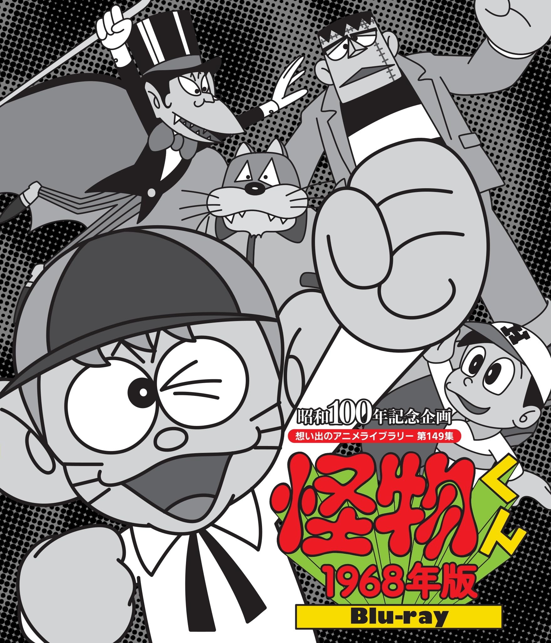 Amazon.co.jp: 怪物くん ＜1968年版＞ 【想い出のアニメライブラリー