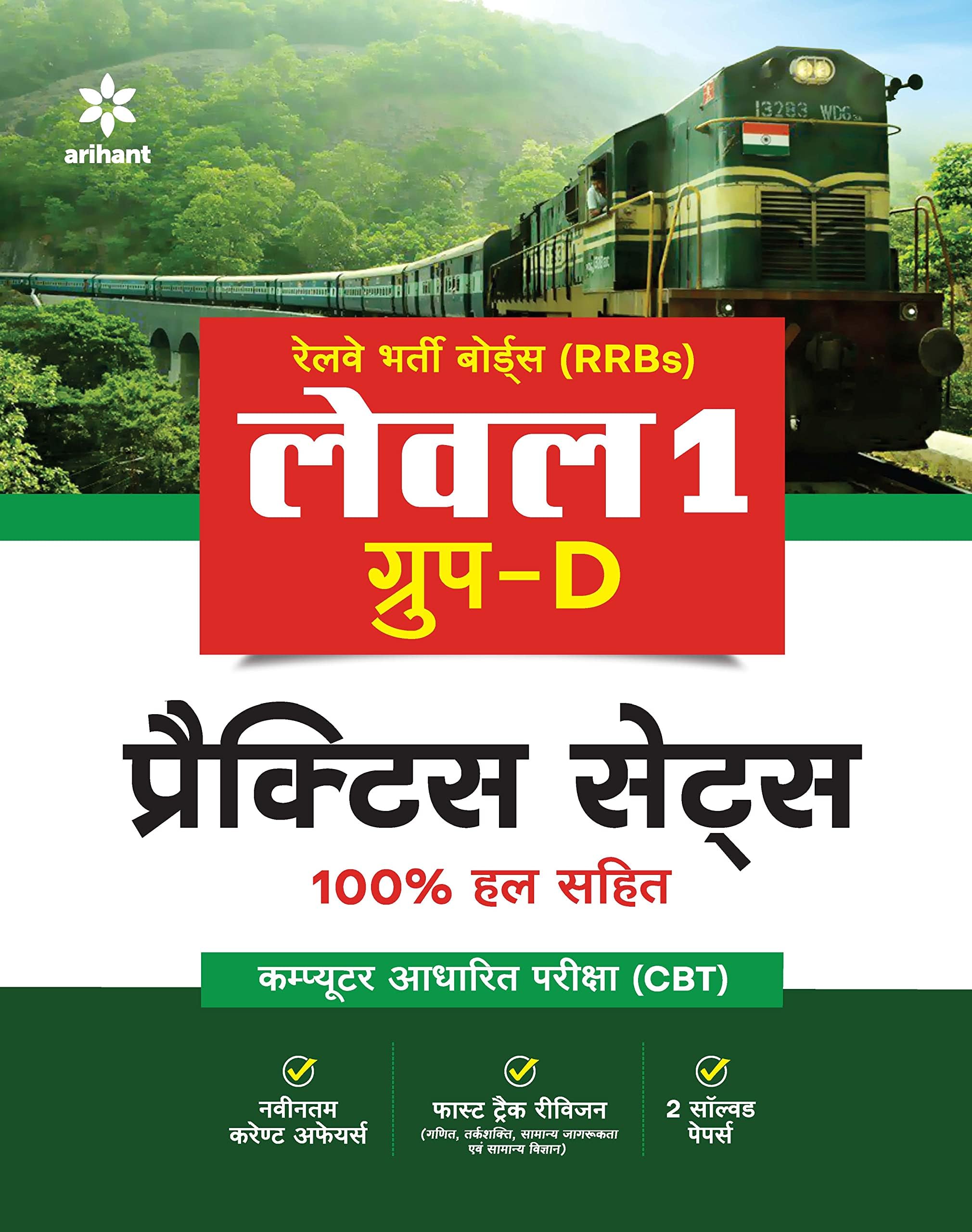 RRB Group D Level 1 Practice Sets Hindi (Hindi Edition)