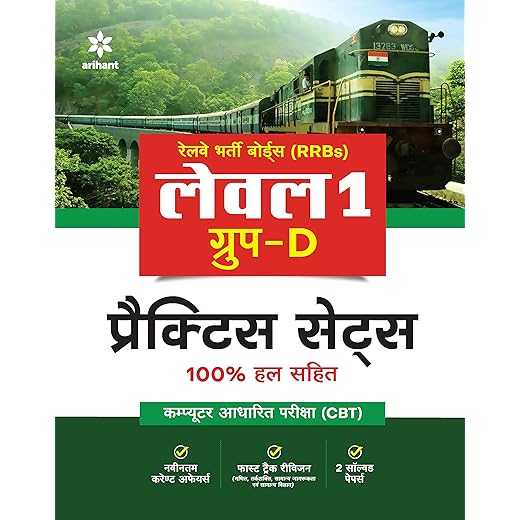 RRB Group D Level 1 Practice Sets Hindi (Hindi Edition)