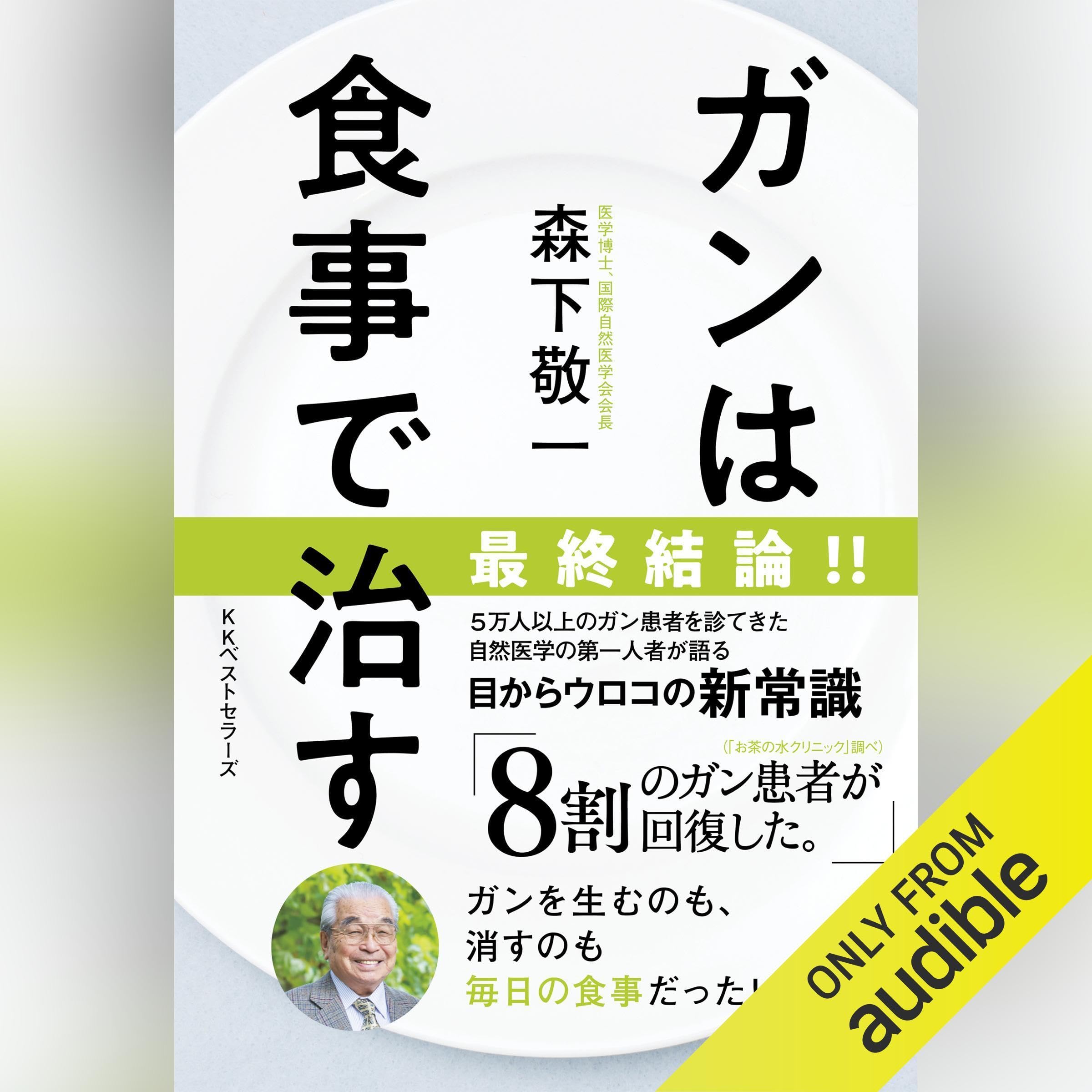 Amazon.co.jp: 森下 敬一: 本、バイオグラフィー、最新アップデート